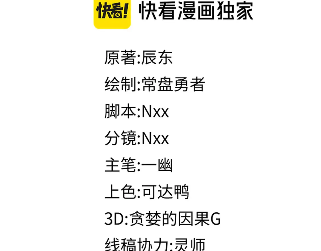 圣墟漫画,第266话 天才场域师2图