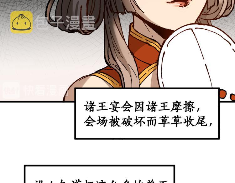 圣墟漫画,第87话 盘山阴谋1图