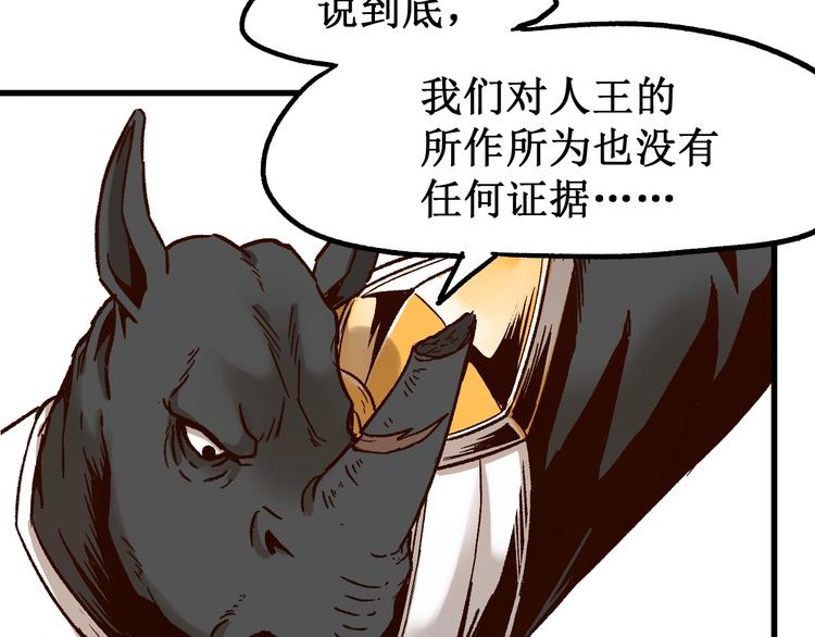 圣墟漫画,第102话 审判楚风1图