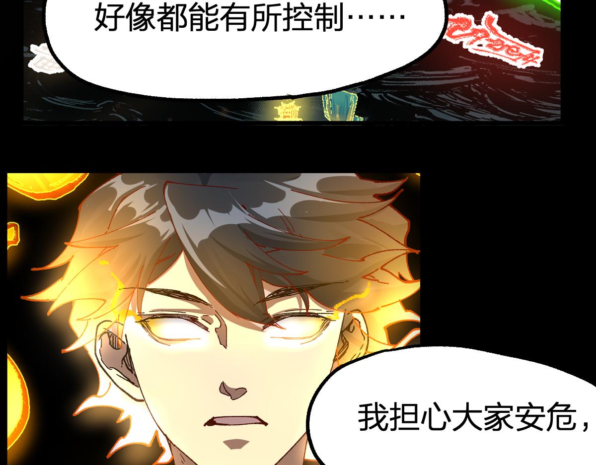 圣墟漫画,第204话 龘虎山奇妙冒险2图