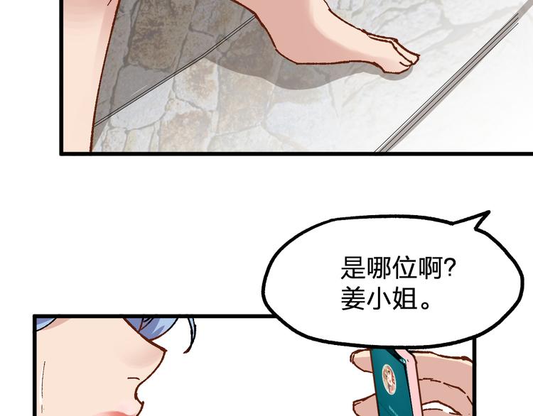 圣墟漫画,第76话 相亲大乱斗？2图