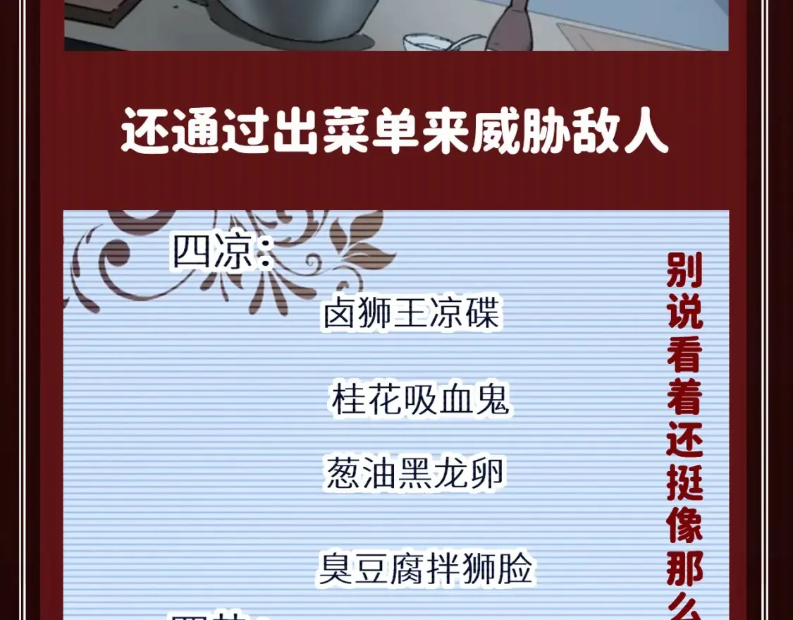 圣墟漫画,第8期 特别企划：舌尖上的圣墟2图