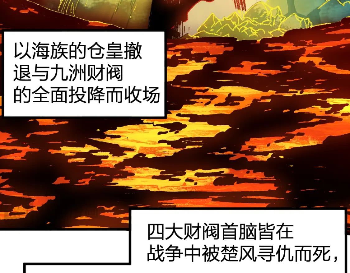 圣墟百科漫画,第232话 巨变的世界！1图