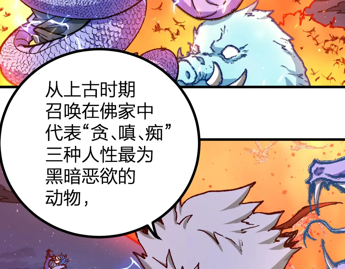圣墟漫画,第267话 变身？！2图