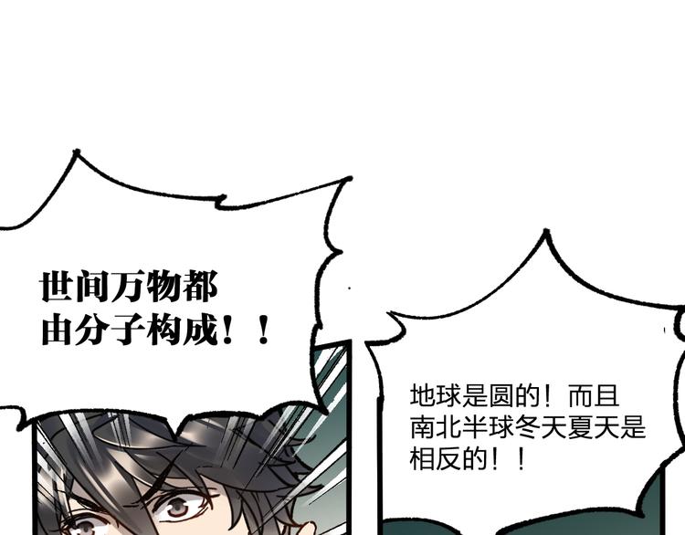 圣墟漫画,第112话 楚风の教育1图