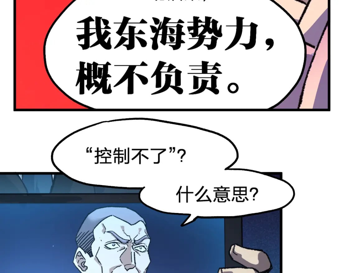 圣墟小说笔趣阁漫画,第210话 强敌与援兵？！2图