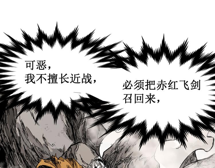 圣墟漫画,第93话 平山灭寨1图