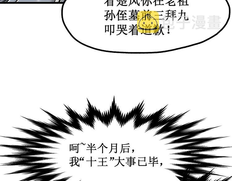 圣墟漫画,第87话 盘山阴谋1图