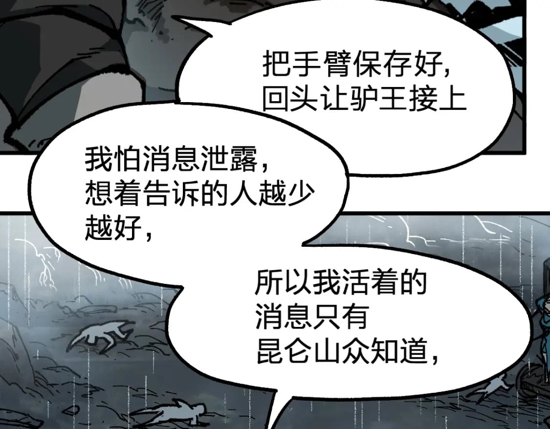 圣墟小说笔趣阁漫画,第216话 杀穿西线！1图