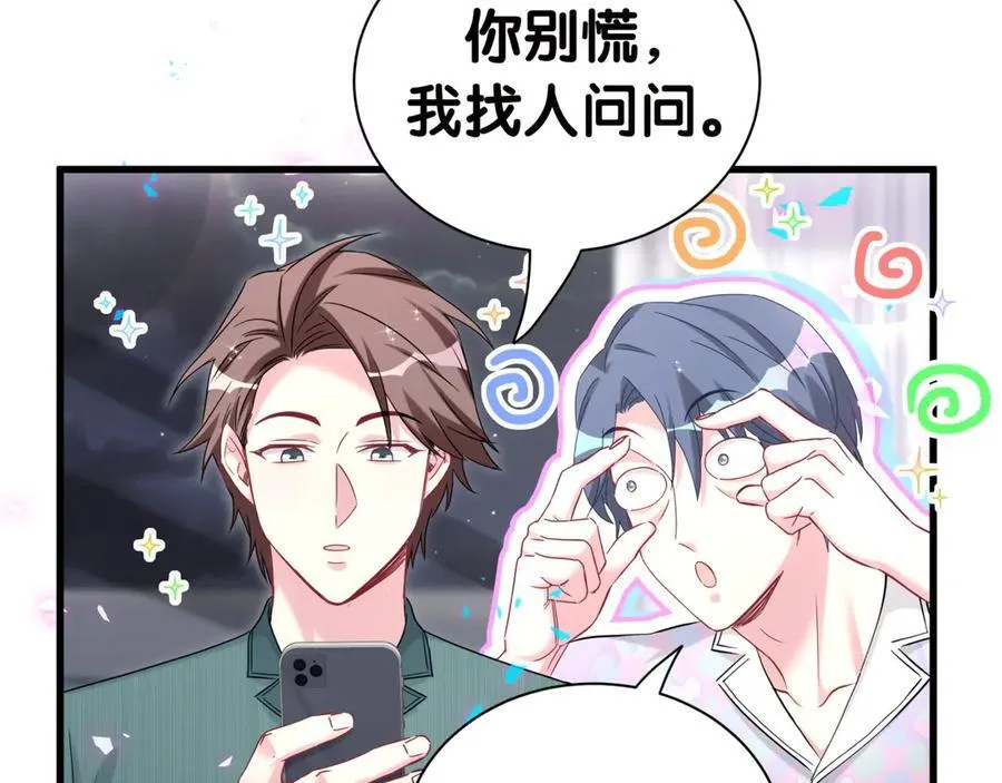 哪里来的大宝贝漫画第六季漫画,第278话 你管这叫夜生活？2图