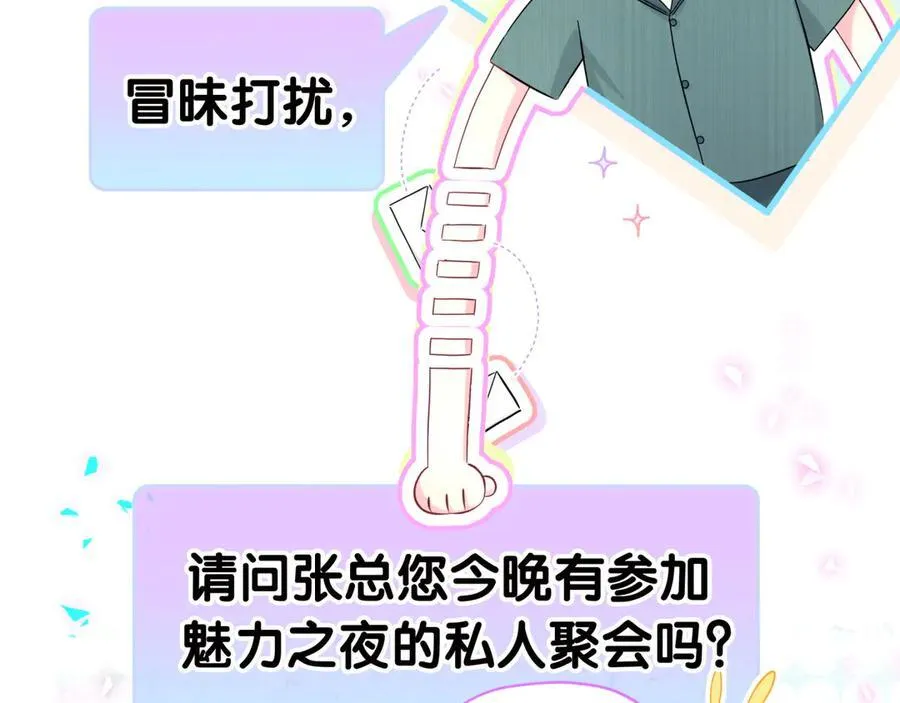 哪里来的大宝贝漫画第六季漫画,第278话 你管这叫夜生活？1图