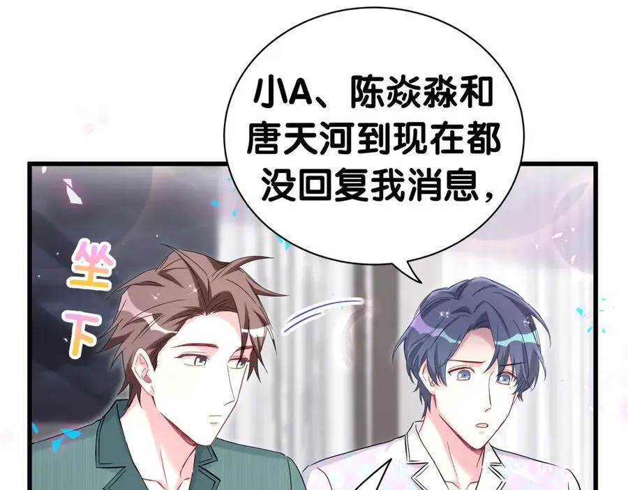 哪里来的大宝贝漫画第六季漫画,第278话 你管这叫夜生活？2图
