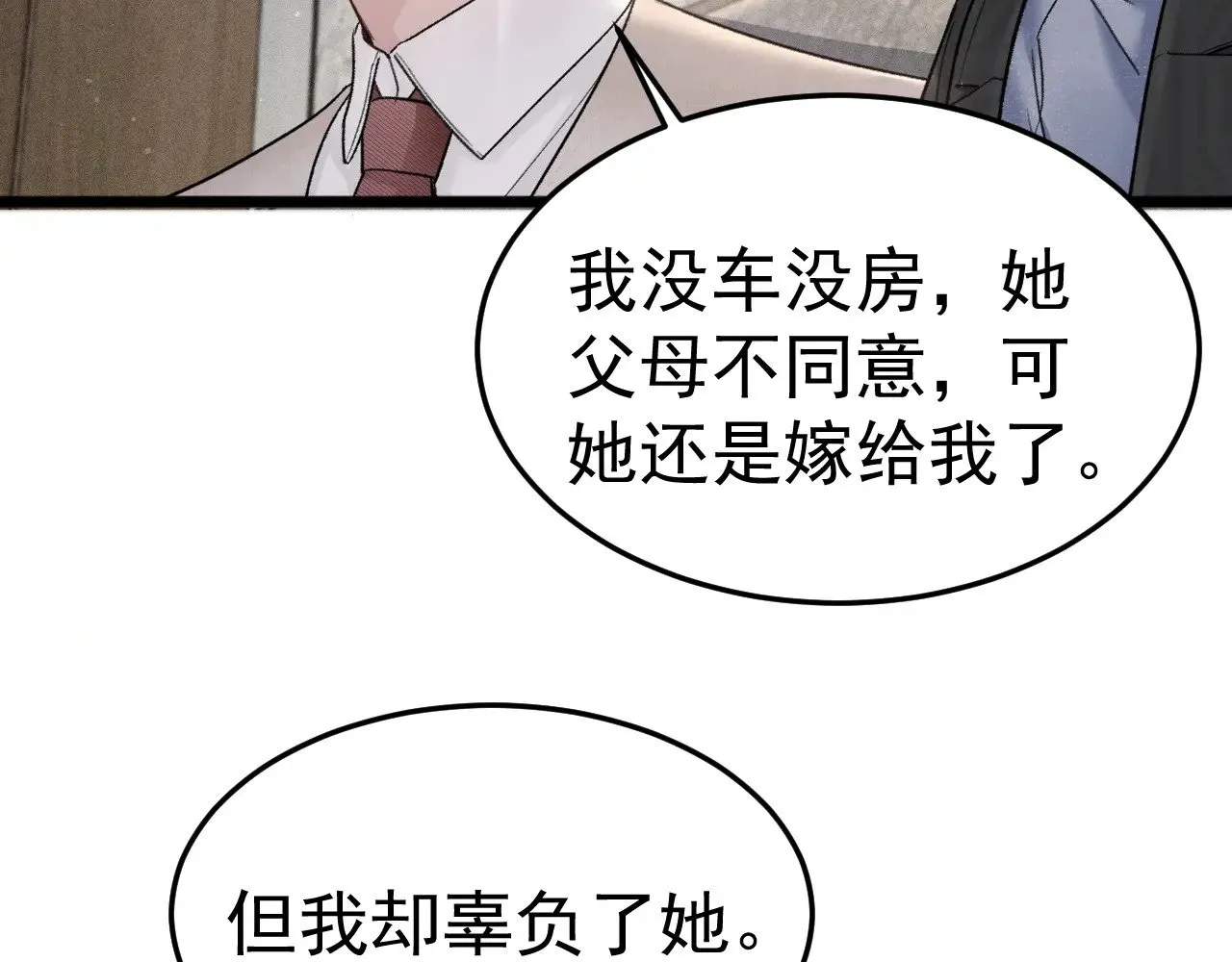 针锋对决by水千丞无删减漫画,第74话 改变和成长2图