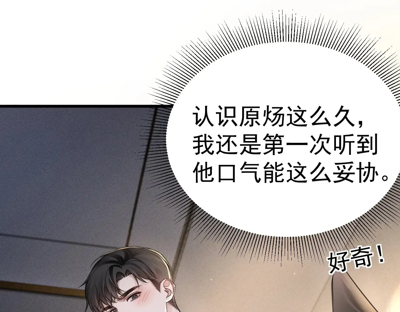 针锋对决by水千丞无删减漫画,第74话 改变和成长2图