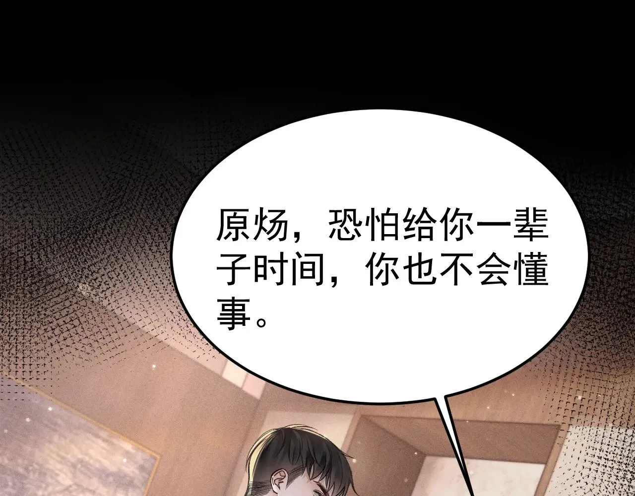 针锋对决小说免费阅读未删减版笔趣阁漫画,第74话 改变和成长1图