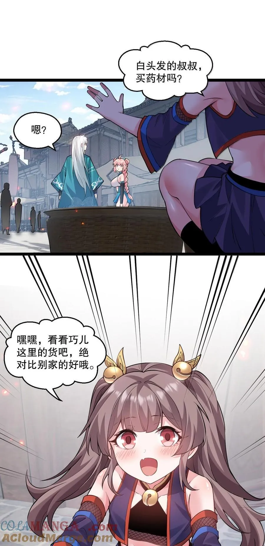 好徒儿你就饶了为师伐漫画免费阅读下拉漫画,259 好不正经的山，好不正经的师父1图