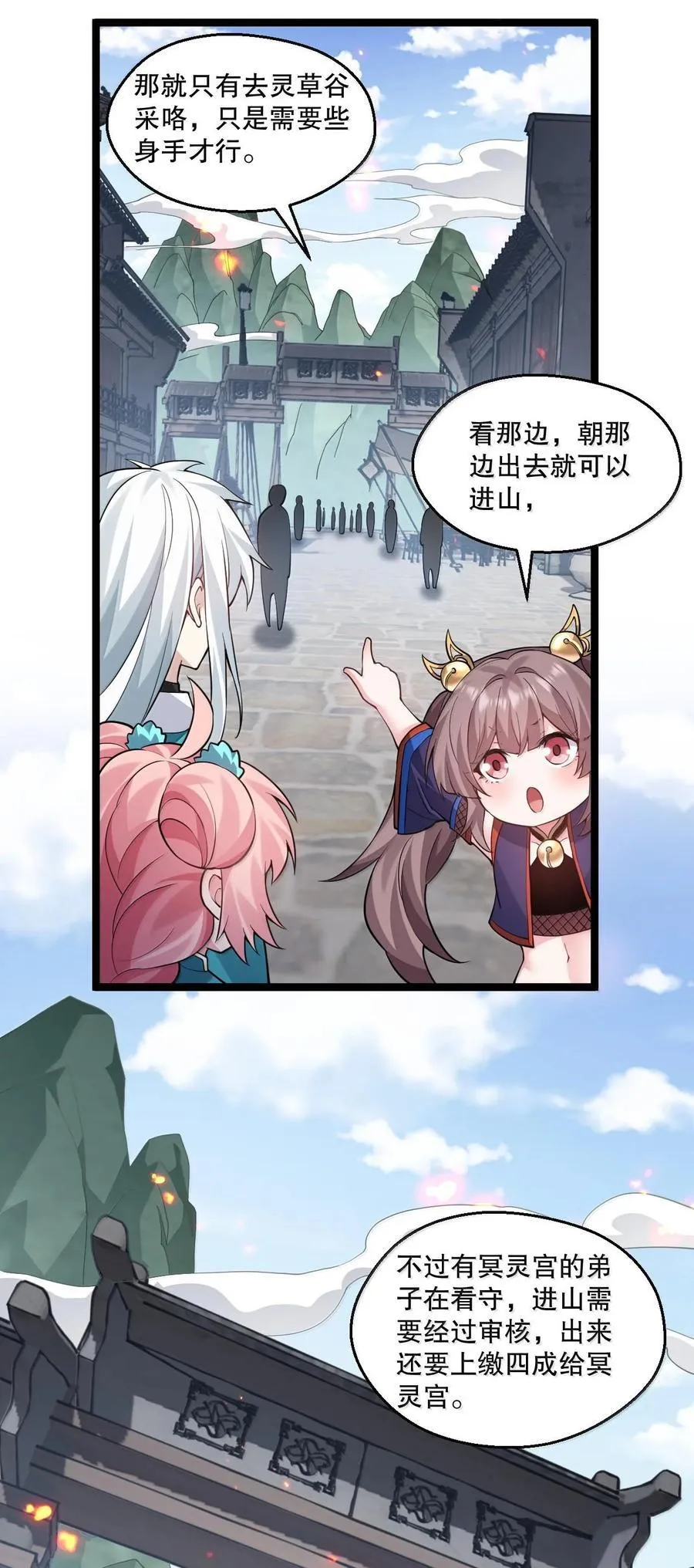 好徒儿你就饶了为师伐漫画免费阅读下拉漫画,259 好不正经的山，好不正经的师父2图