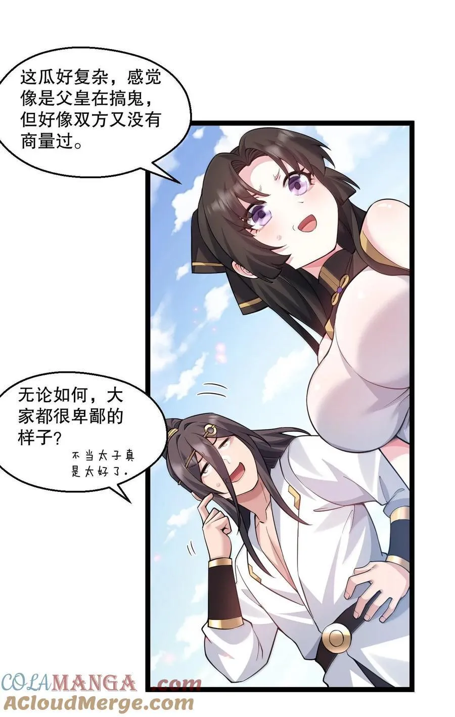 好徒儿你就饶了为师伐漫画免费阅读下拉漫画,257 小女子不才,以后请多指教~1图