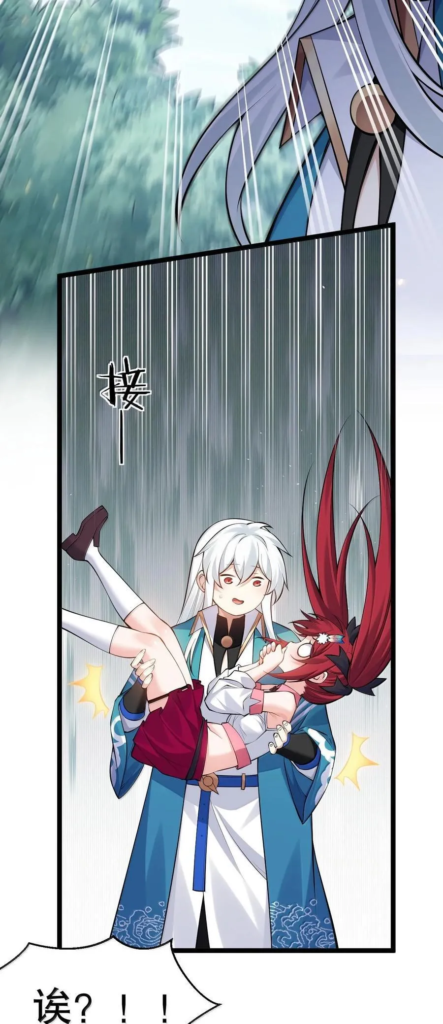 好徒儿你就饶了为师伐漫画免费阅读下拉漫画,259 好不正经的山，好不正经的师父2图