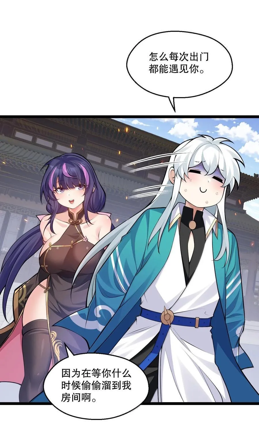好徒儿你就饶了为师伐漫画免费阅读下拉漫画,258 桃儿不在身边，师父肯定不习惯~2图
