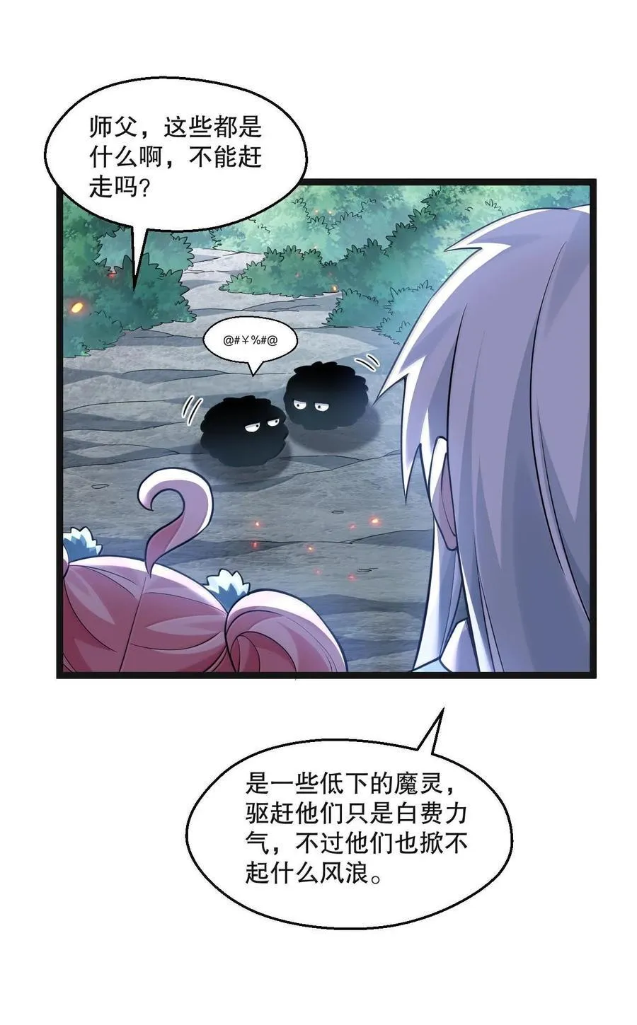 好徒儿你就饶了为师伐漫画免费阅读下拉漫画,261 偏心的臭男人！！2图