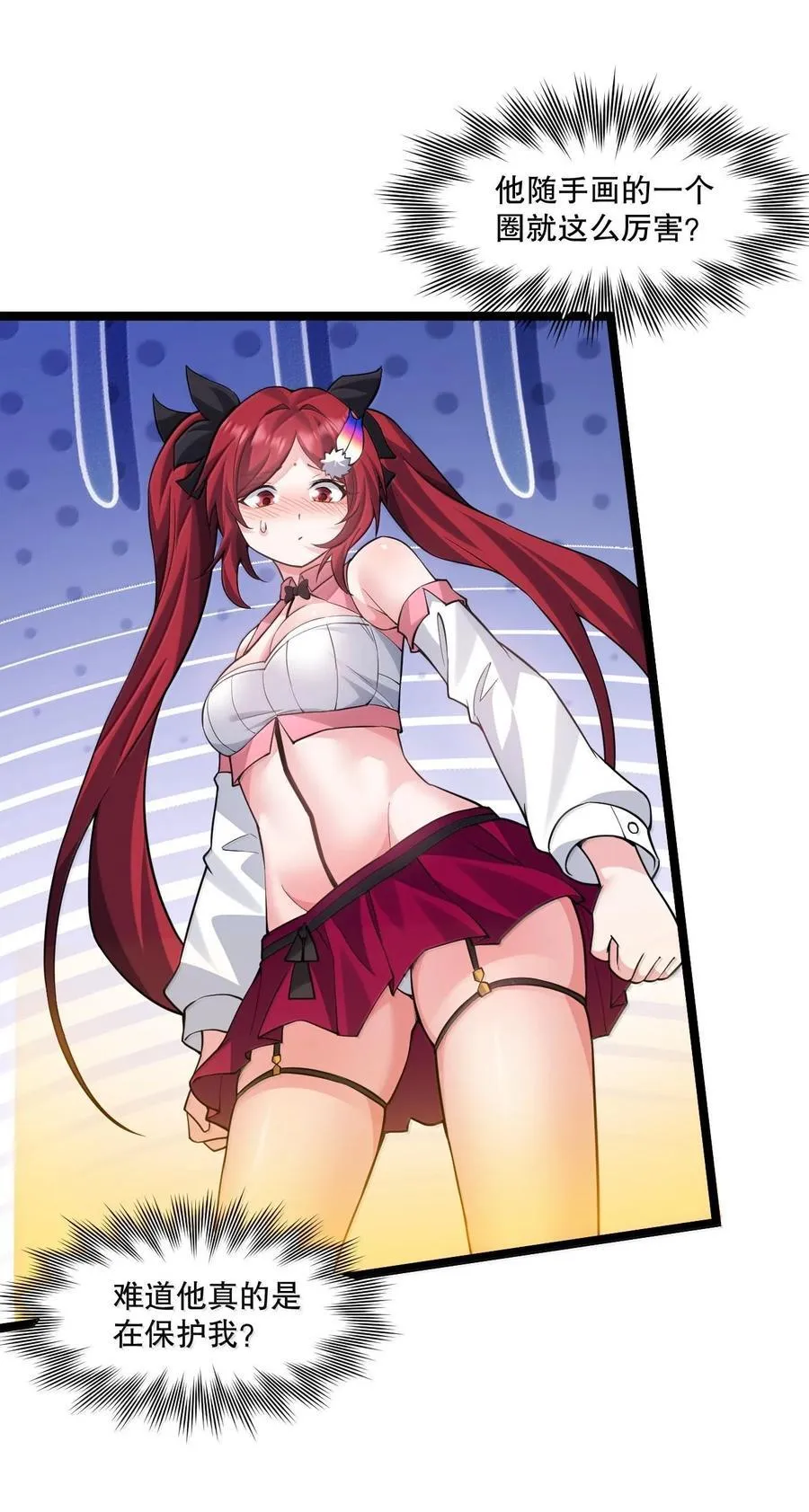 好徒儿你就饶了为师伐漫画免费阅读下拉漫画,262 师父不会打算做什么坏事吧2图