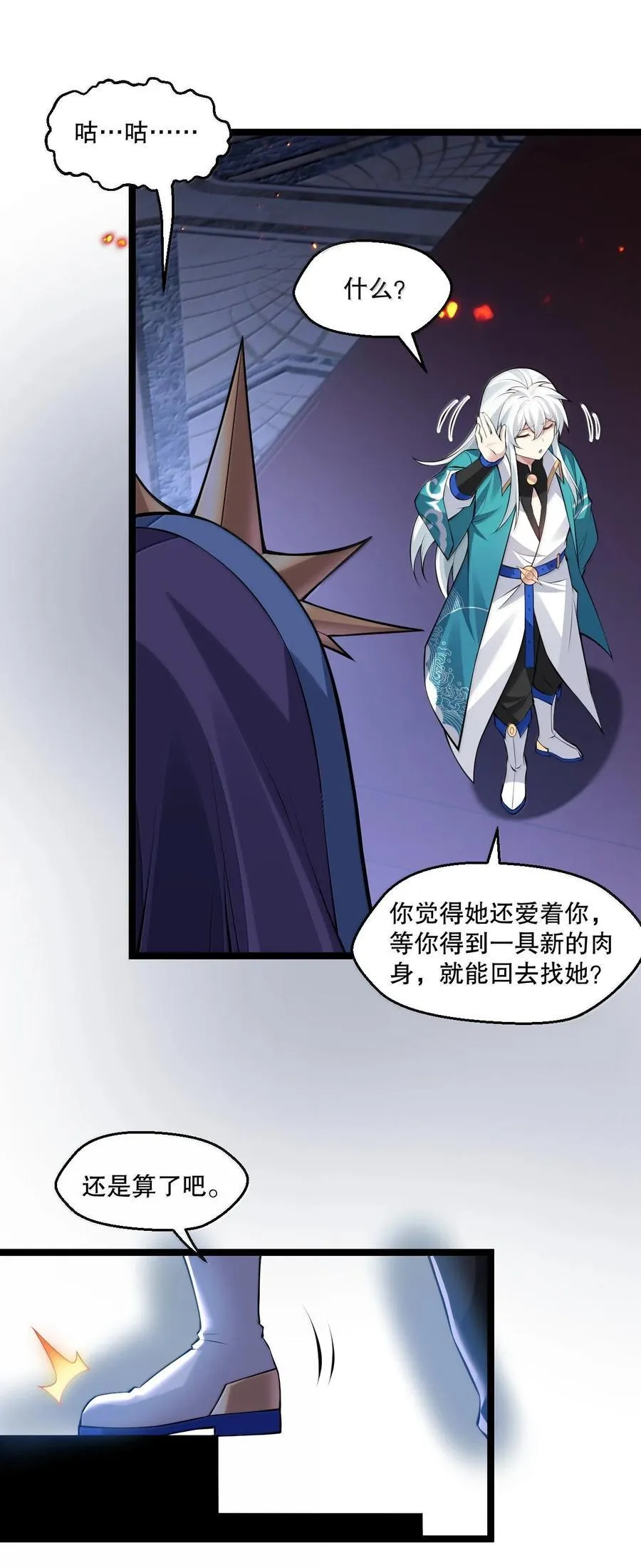 好徒儿你就饶了为师伐漫画免费阅读下拉漫画,263 为何 她还跟在你身边_2图