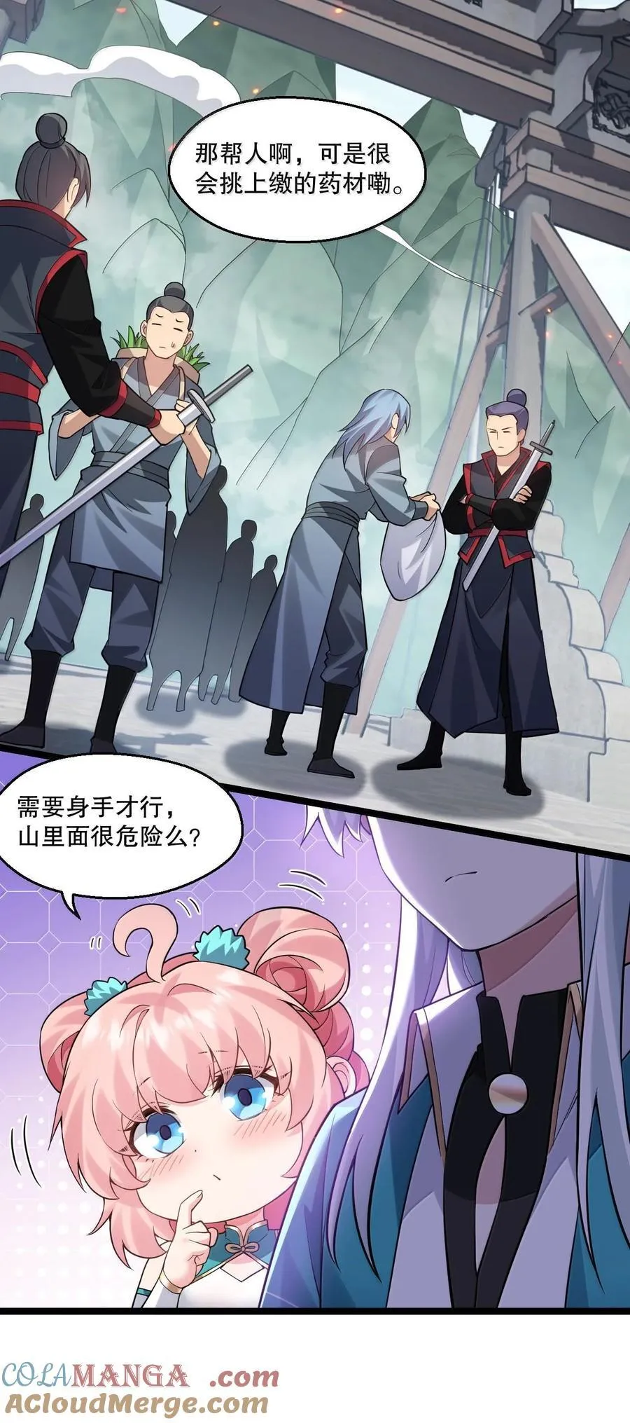 好徒儿你就饶了为师伐漫画免费阅读下拉漫画,259 好不正经的山，好不正经的师父1图