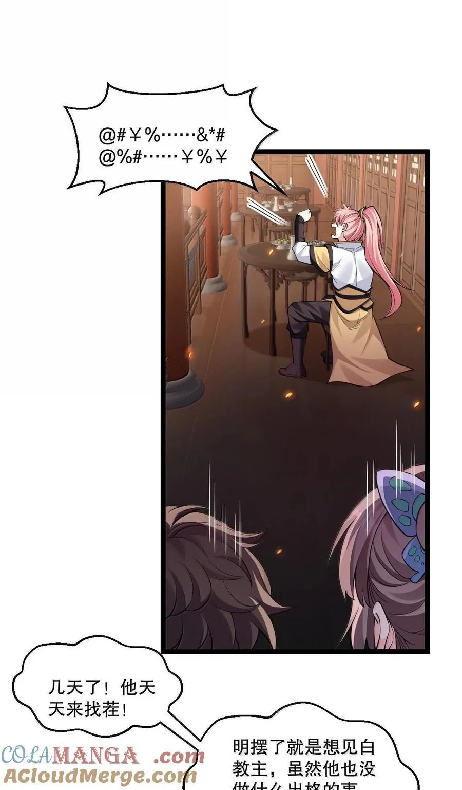 好徒儿你就饶了为师伐漫画免费阅读下拉漫画,256 要不今晚上，来我这里？1图