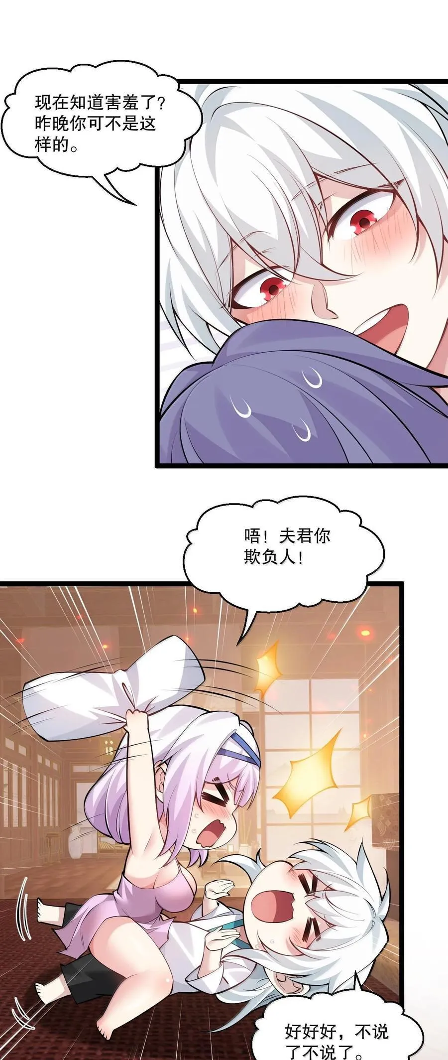 好徒儿你就饶了为师伐漫画免费阅读下拉漫画,256 要不今晚上，来我这里？2图