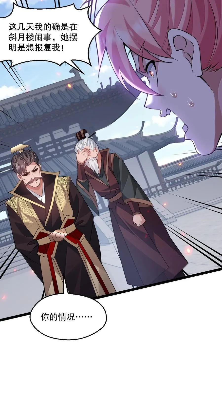 好徒儿你就饶了为师伐漫画免费阅读下拉漫画,257 小女子不才,以后请多指教~2图