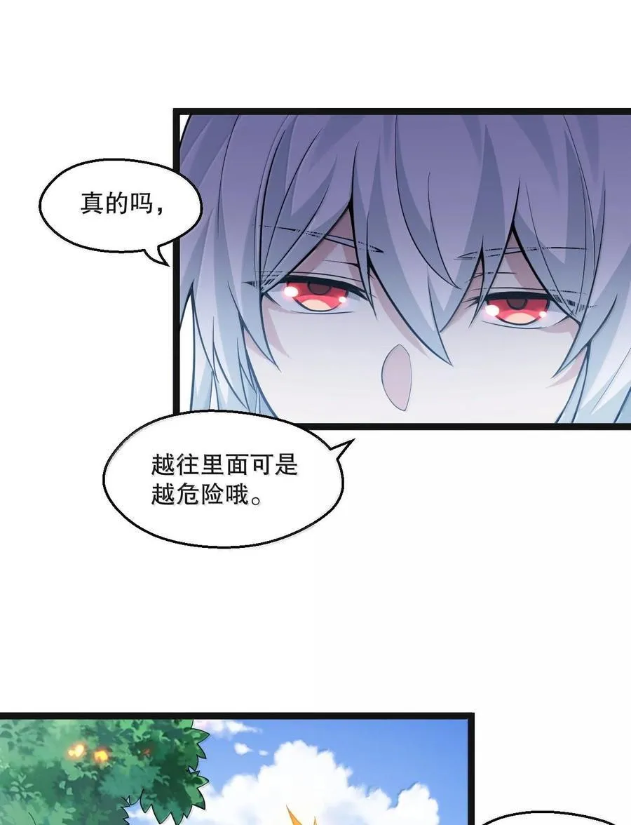 好徒儿你就饶了为师伐漫画免费阅读下拉漫画,261 偏心的臭男人！！2图