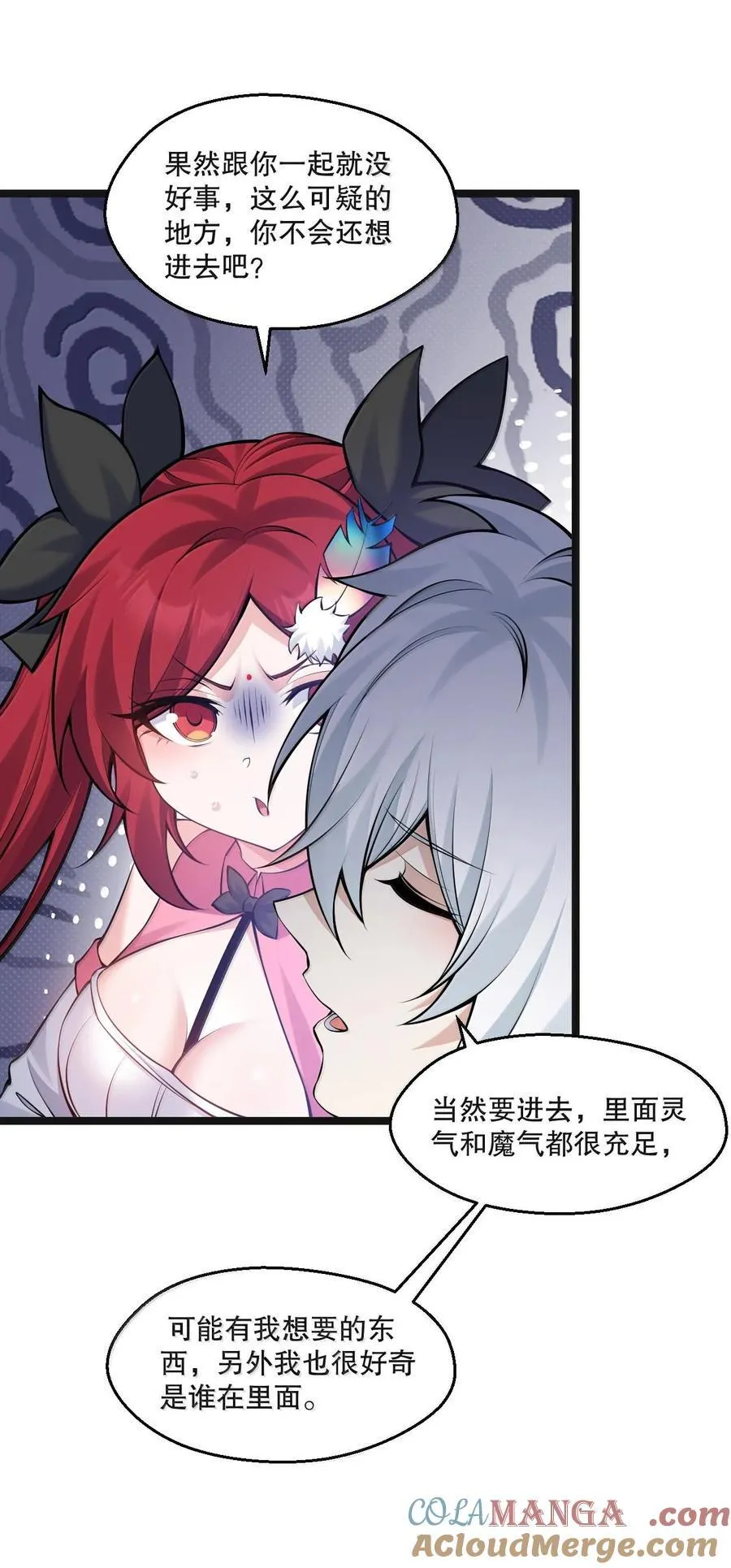 好徒儿你就饶了为师伐漫画免费阅读下拉漫画,261 偏心的臭男人！！1图