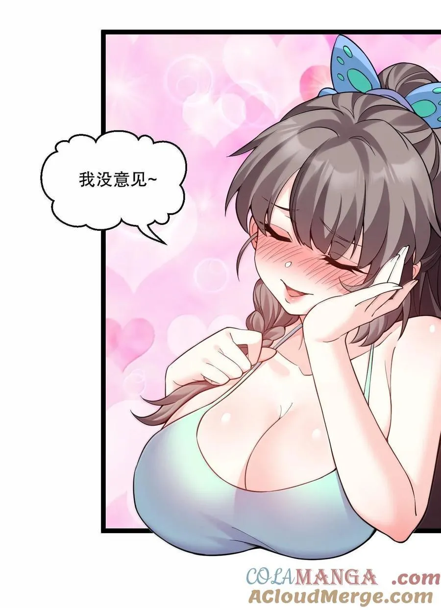 好徒儿你就饶了为师伐漫画免费阅读下拉漫画,257 小女子不才,以后请多指教~1图