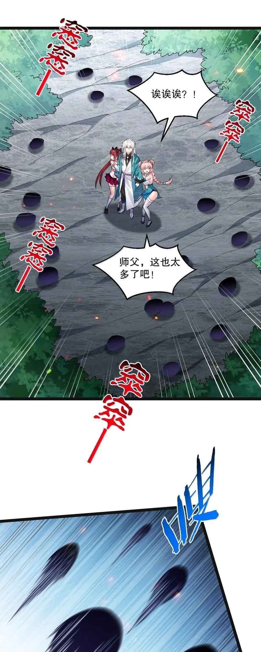 好徒儿你就饶了为师伐漫画免费阅读下拉漫画,261 偏心的臭男人！！2图
