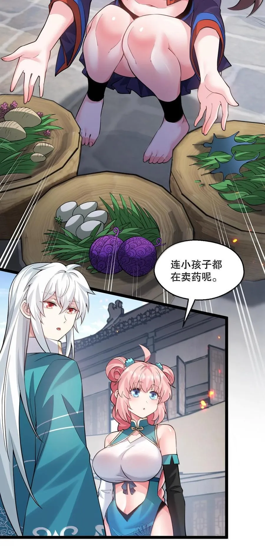好徒儿你就饶了为师伐漫画免费阅读下拉漫画,259 好不正经的山，好不正经的师父2图