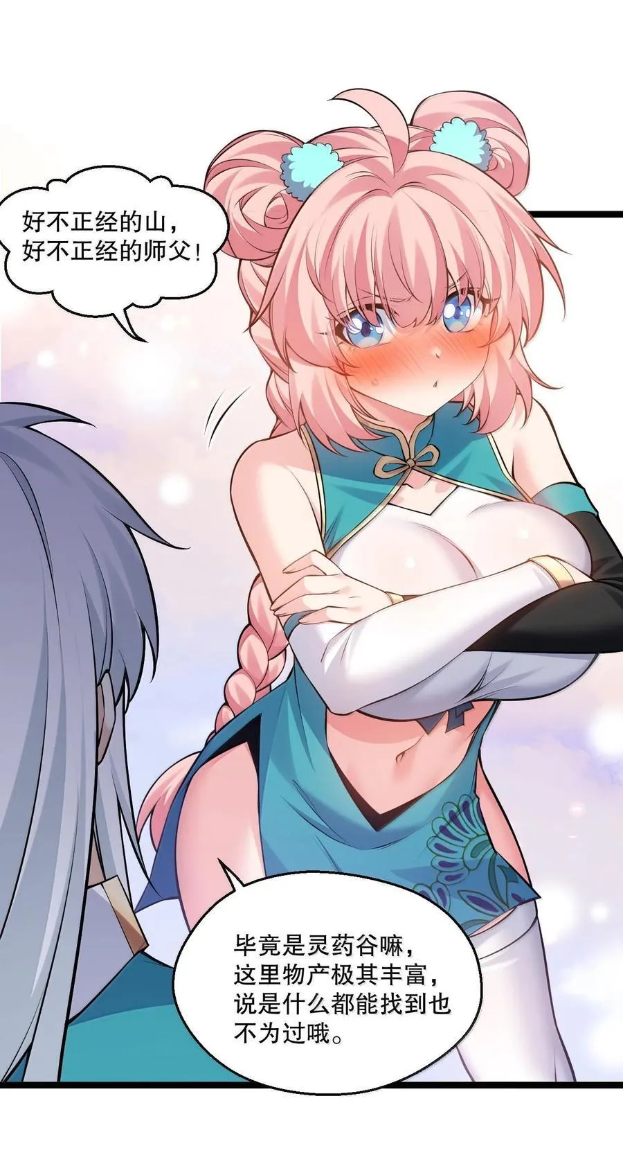 好徒儿你就饶了为师伐漫画免费阅读下拉漫画,259 好不正经的山，好不正经的师父2图