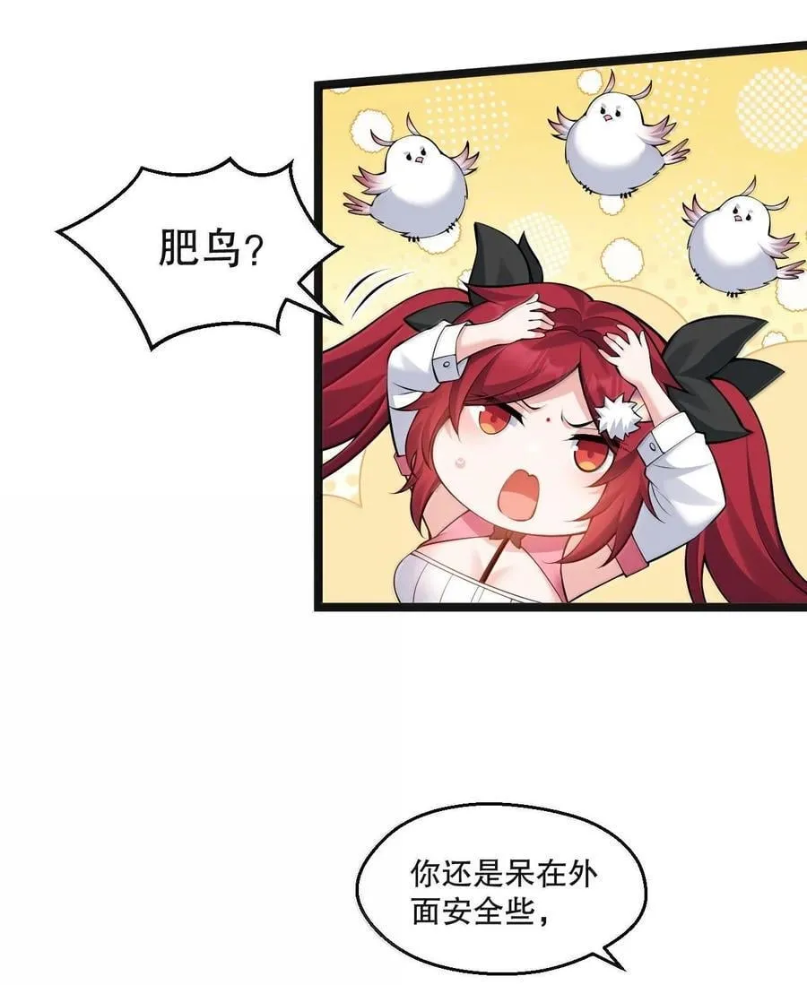 好徒儿你就饶了为师伐漫画免费阅读下拉漫画,261 偏心的臭男人！！2图