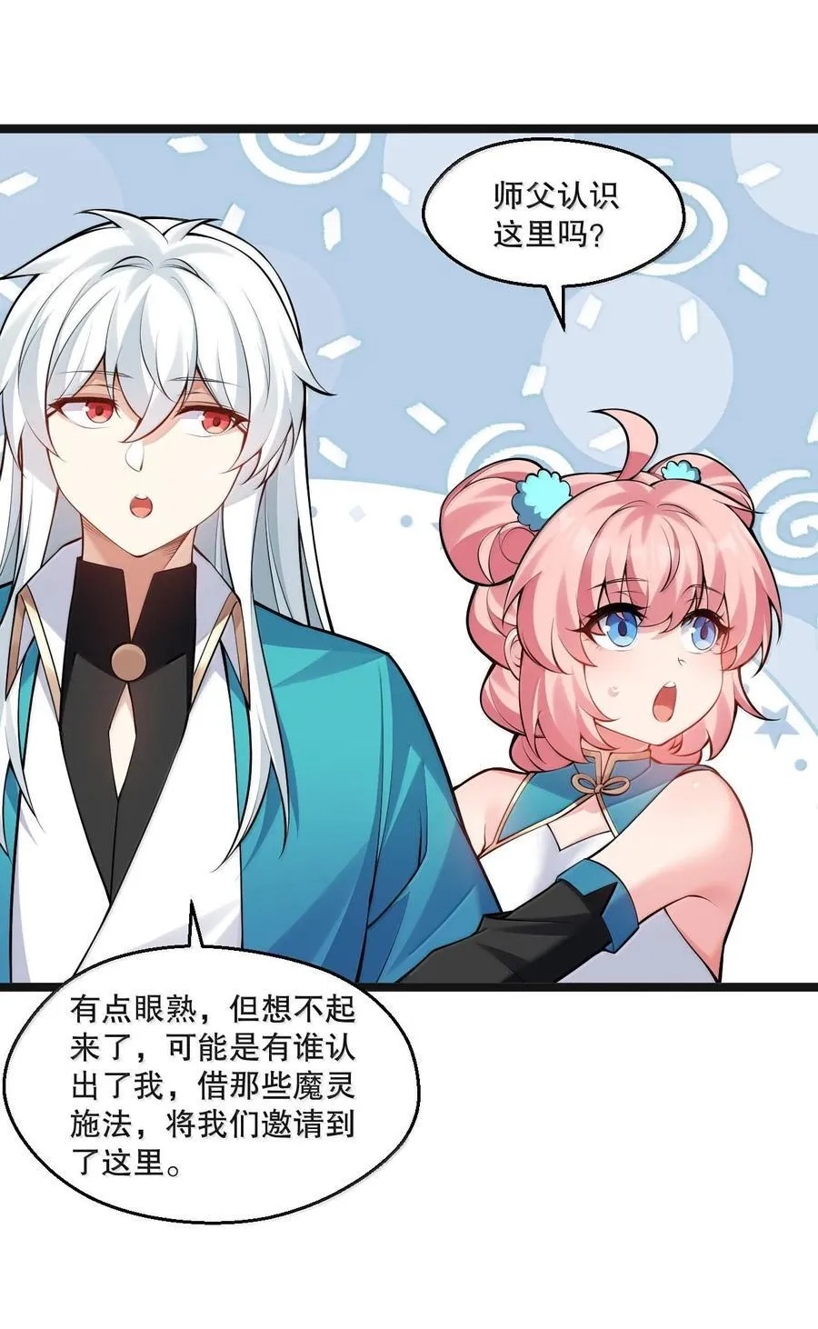 好徒儿你就饶了为师伐漫画免费阅读下拉漫画,261 偏心的臭男人！！2图
