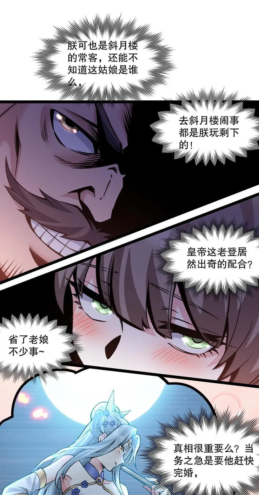 好徒儿你就饶了为师伐漫画免费阅读下拉漫画,257 小女子不才,以后请多指教~2图