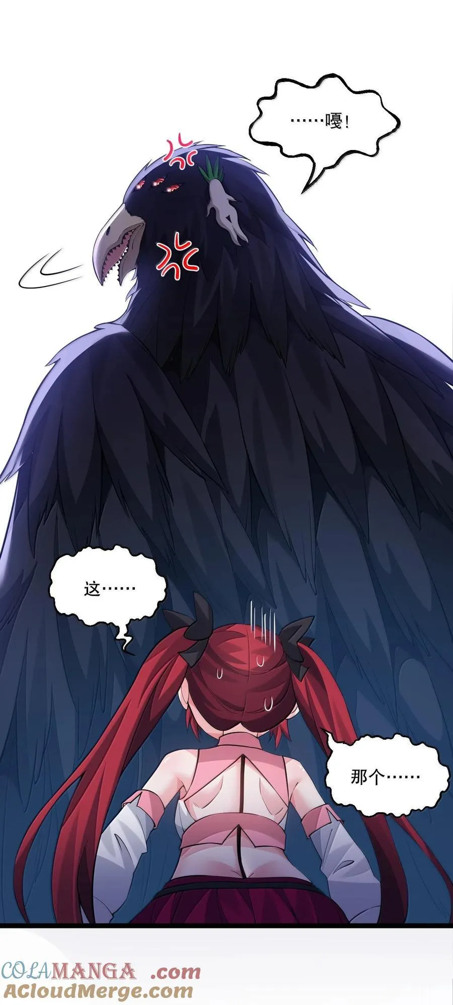 好徒儿你就饶了为师伐漫画免费阅读下拉漫画,260 你才应该——给我滚！1图