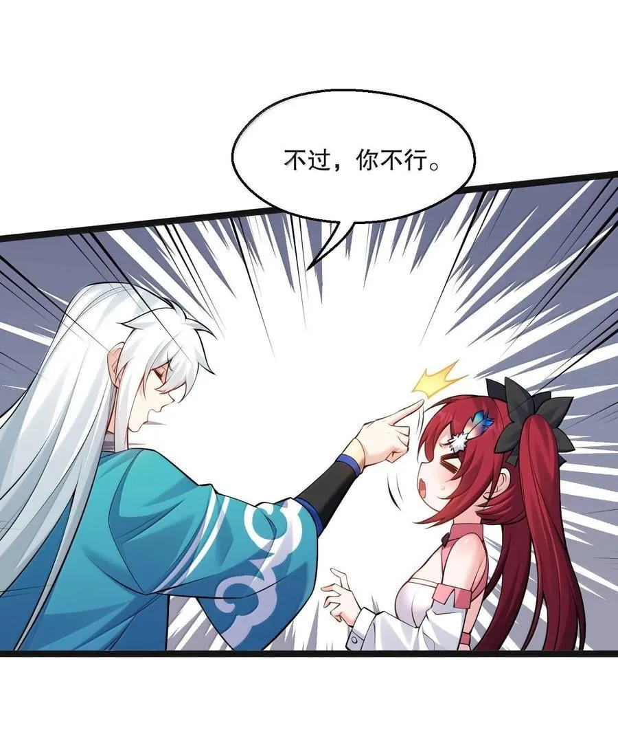 好徒儿你就饶了为师伐漫画免费阅读下拉漫画,261 偏心的臭男人！！2图