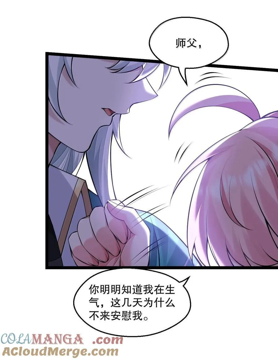 好徒儿你就饶了为师伐漫画免费阅读下拉漫画,258 桃儿不在身边，师父肯定不习惯~1图
