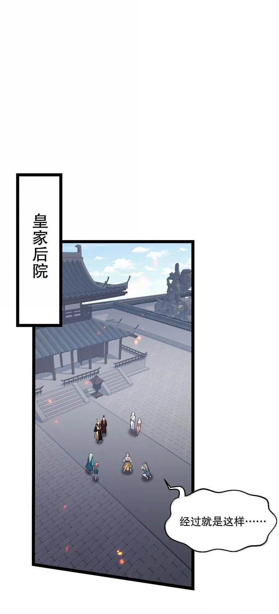 好徒儿你就饶了为师伐漫画免费阅读下拉漫画,257 小女子不才,以后请多指教~2图