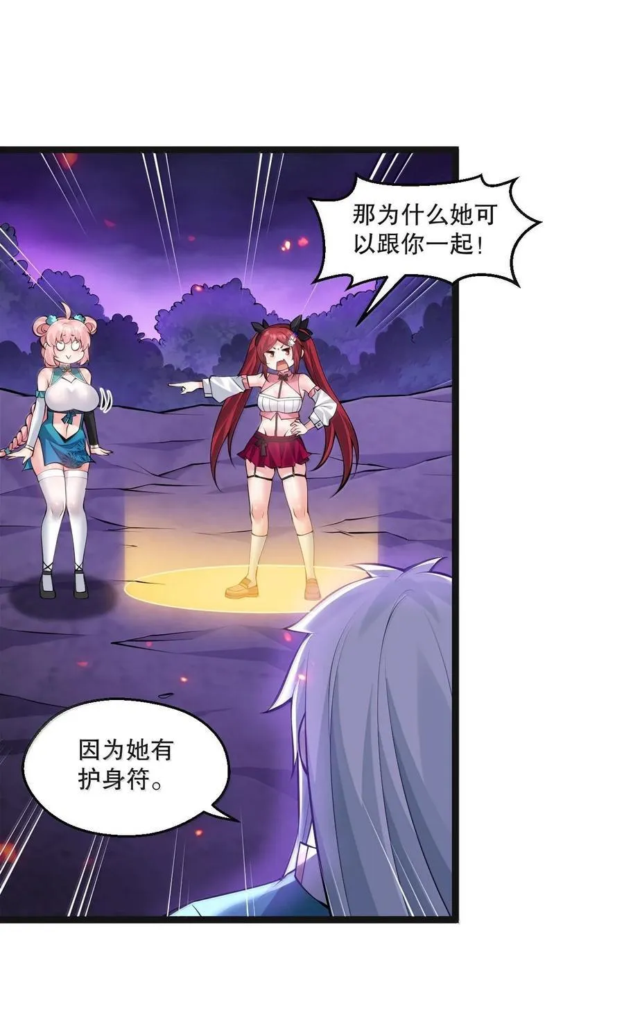 好徒儿你就饶了为师伐漫画免费阅读下拉漫画,261 偏心的臭男人！！2图