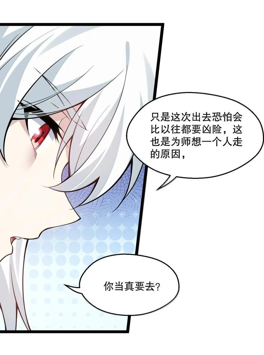 好徒儿你就饶了为师伐漫画免费阅读下拉漫画,258 桃儿不在身边，师父肯定不习惯~1图
