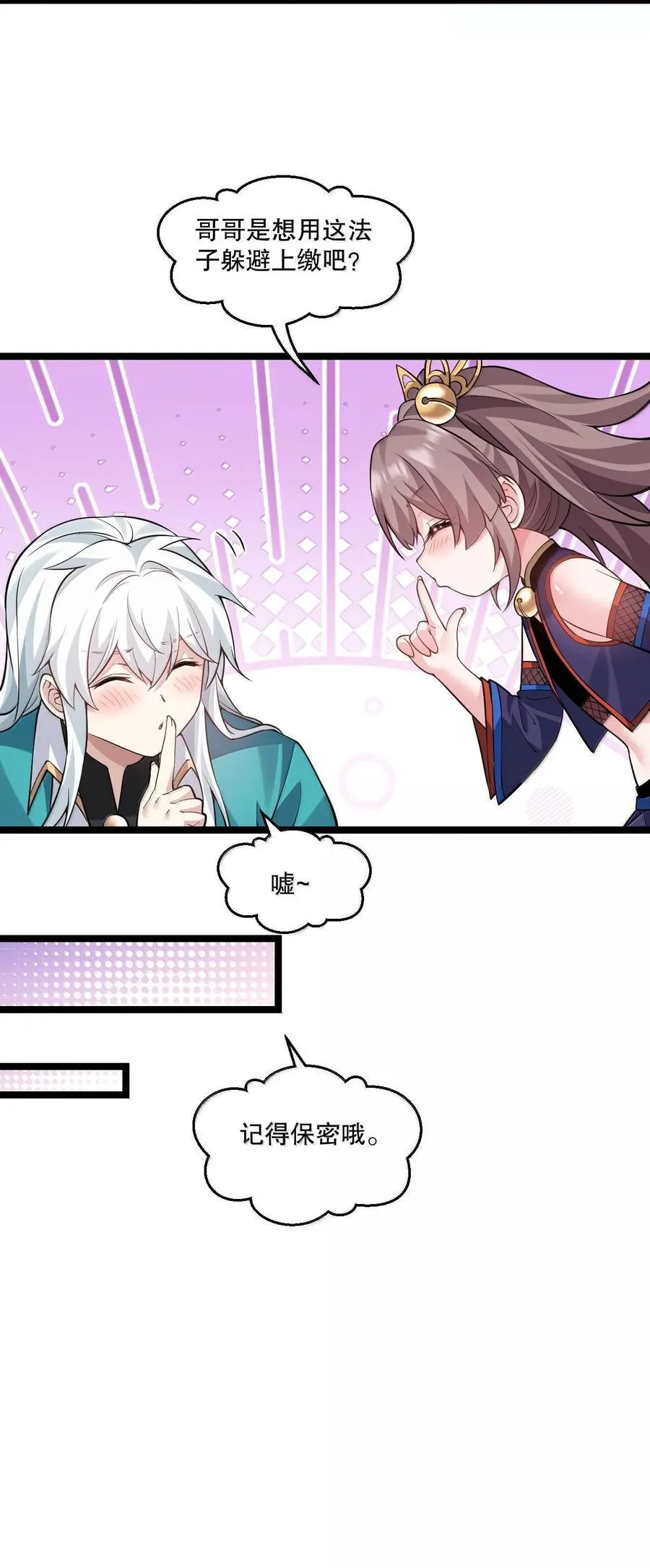 好徒儿你就饶了为师伐漫画免费阅读下拉漫画,259 好不正经的山，好不正经的师父2图
