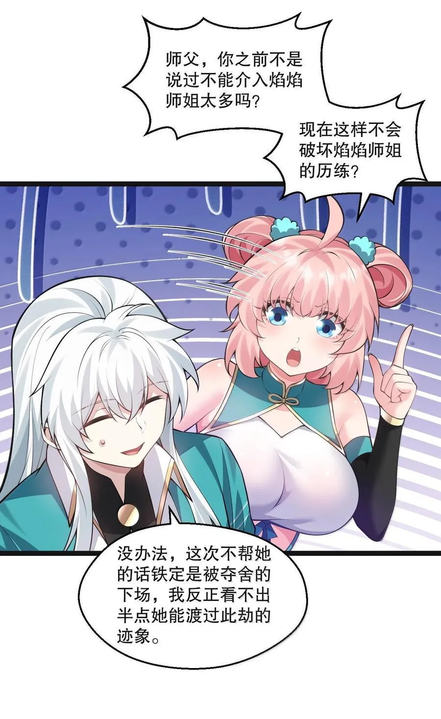 好徒儿你就饶了为师伐漫画免费阅读下拉漫画,261 偏心的臭男人！！2图