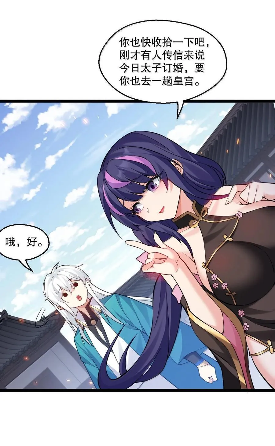 好徒儿你就饶了为师伐漫画免费阅读下拉漫画,256 要不今晚上，来我这里？2图