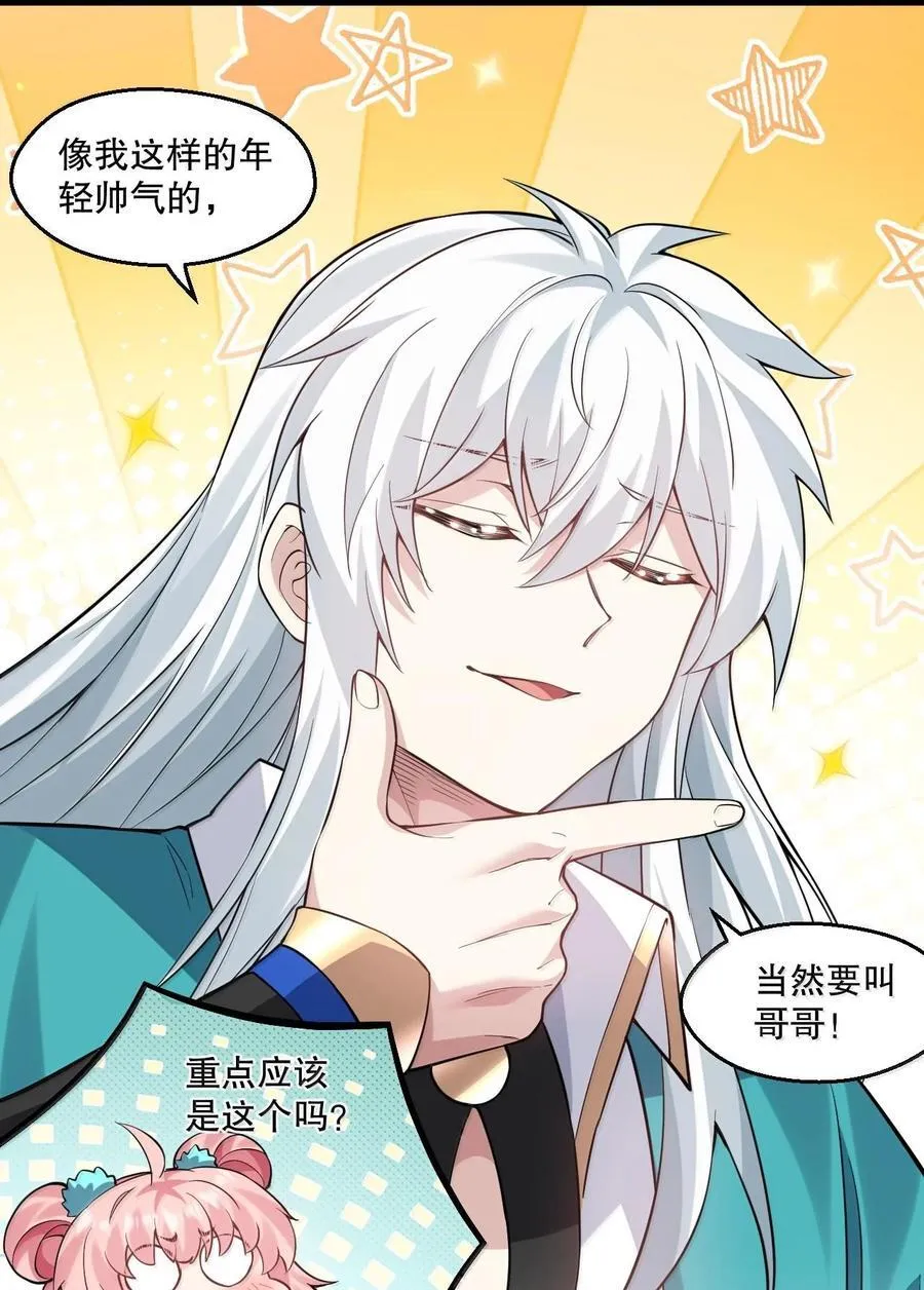 好徒儿你就饶了为师伐漫画免费阅读下拉漫画,259 好不正经的山，好不正经的师父2图